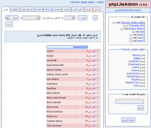 phpliteAdmin with Arabic localization